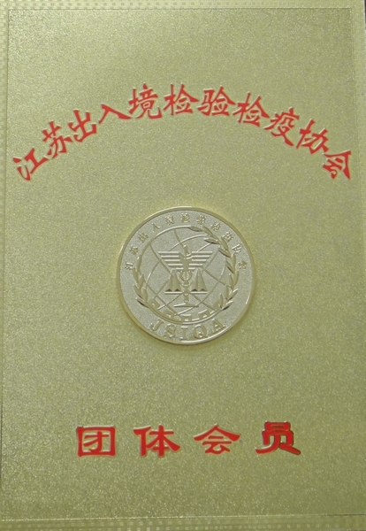 檢驗(yàn)協(xié)會(huì).JPG 檢驗(yàn)協(xié)會(huì).JPG